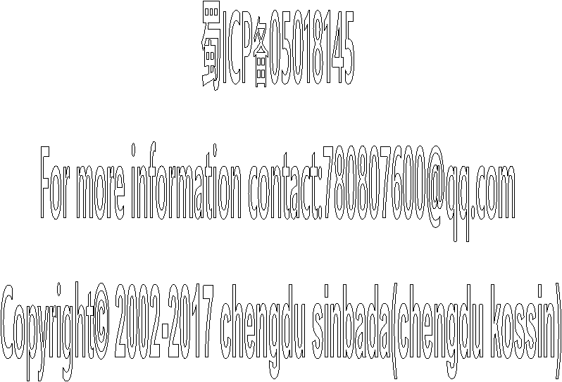 ICP05018145
For more information contact:780807600@qq.com
 Copyright© 2002-2017 chengdu sinbada(chengdu kossin)